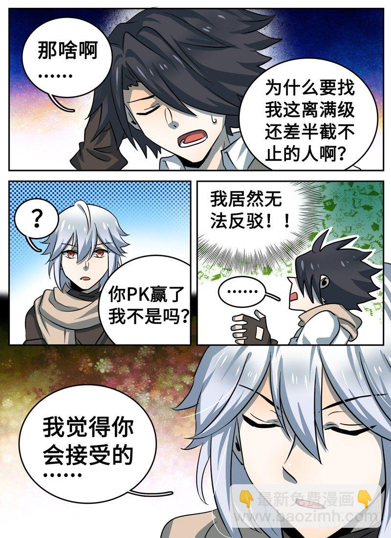 Level&middot;34-第34话