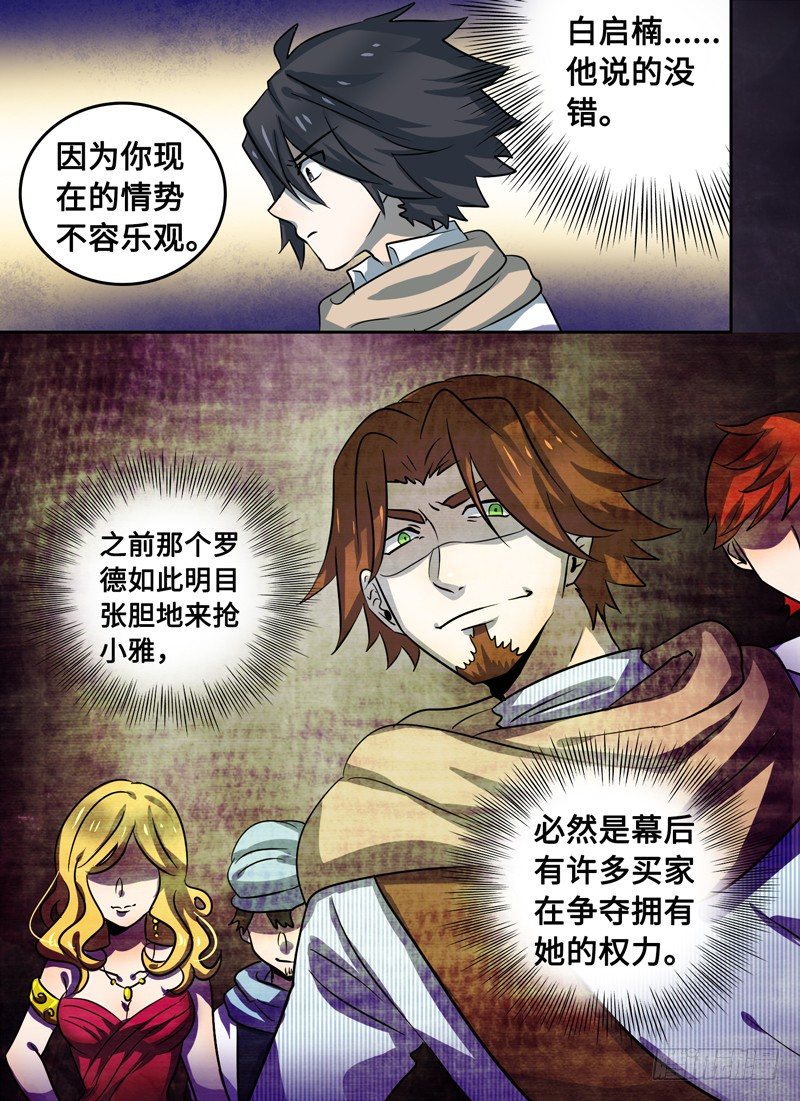 Level&middot;34-第34话