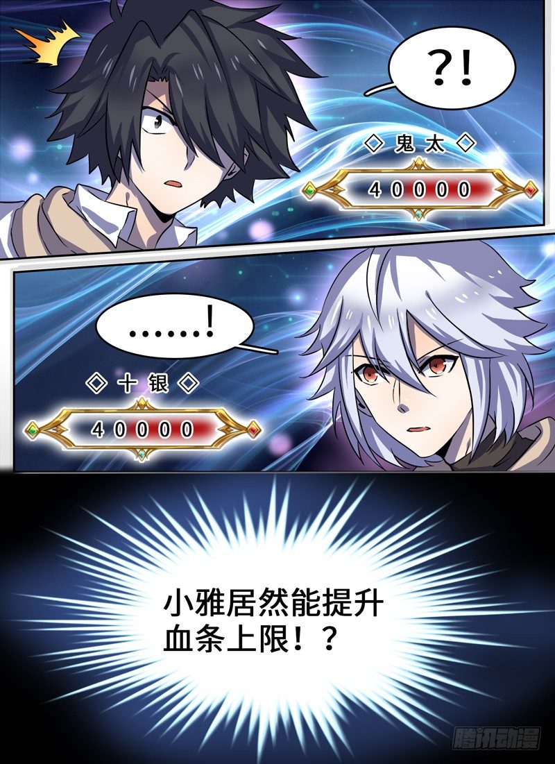 Level&middot;36-第36话