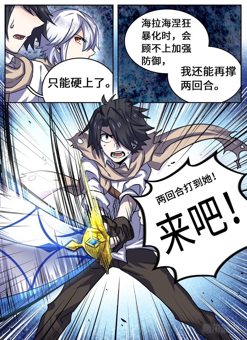 Level&middot;38-第38话