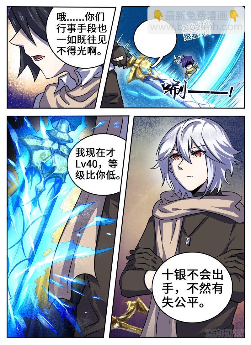 Level&middot;40-第40话