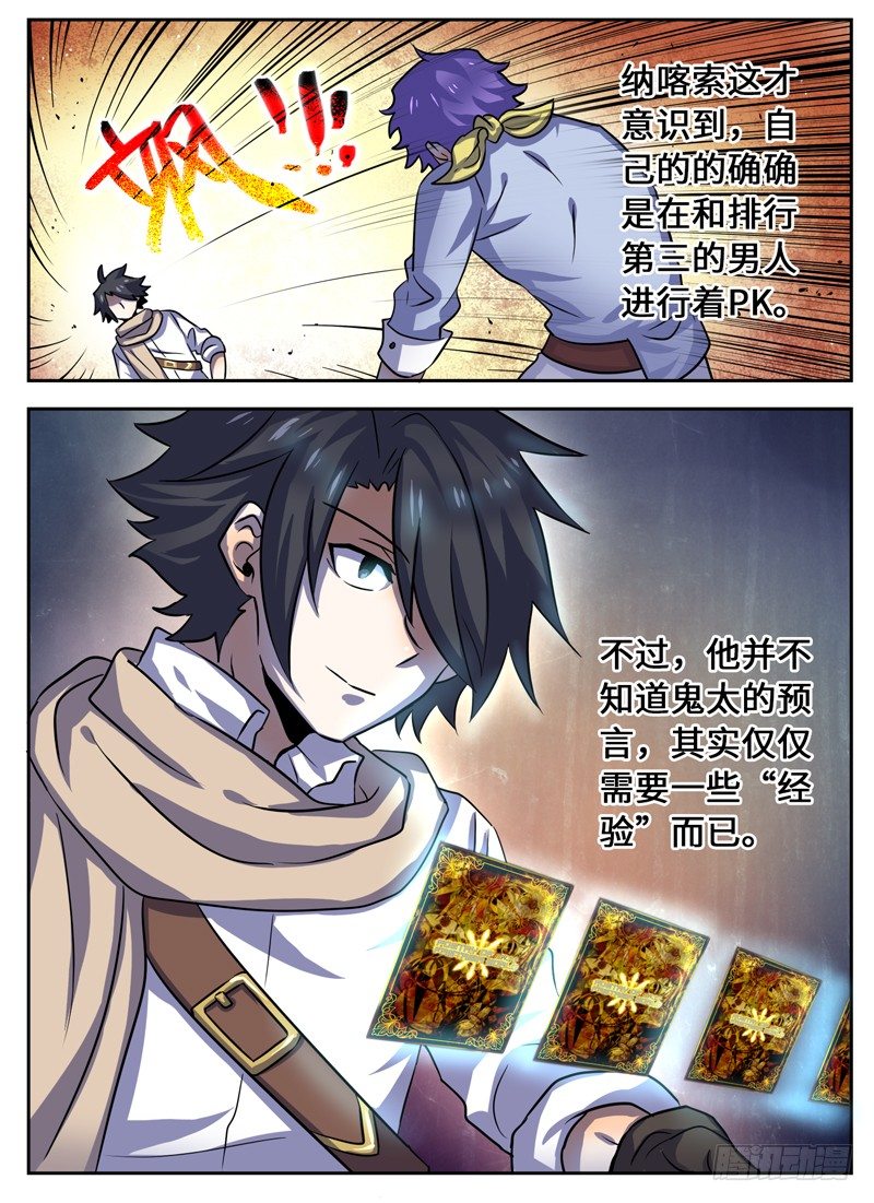 Level&middot;42-第42话