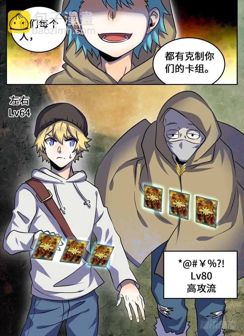 Level&middot;48-第48话