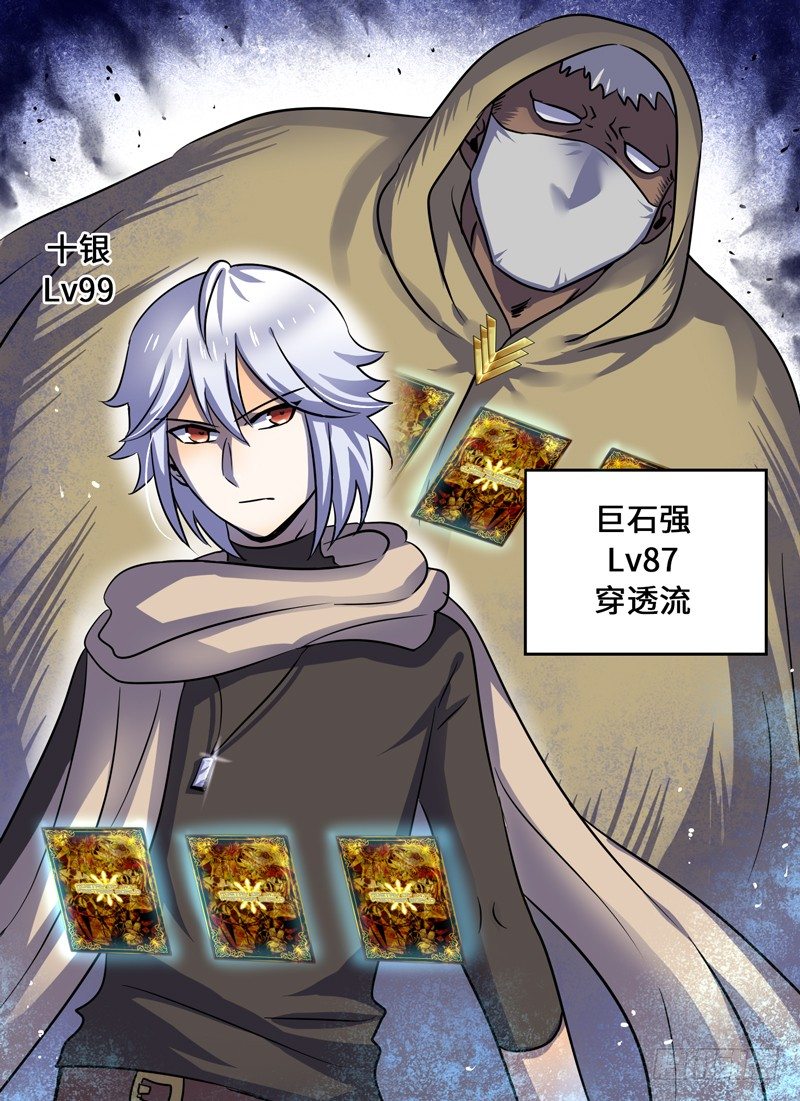 Level&middot;48-第48话