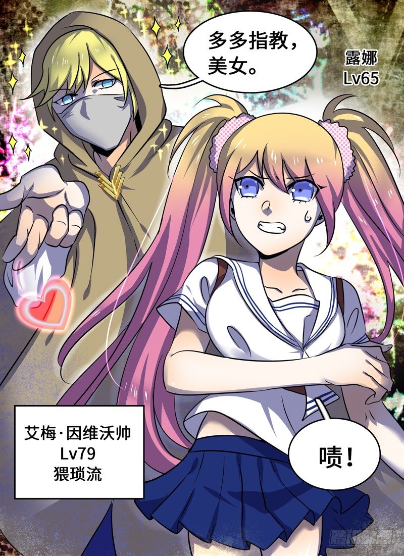 Level&middot;48-第48话