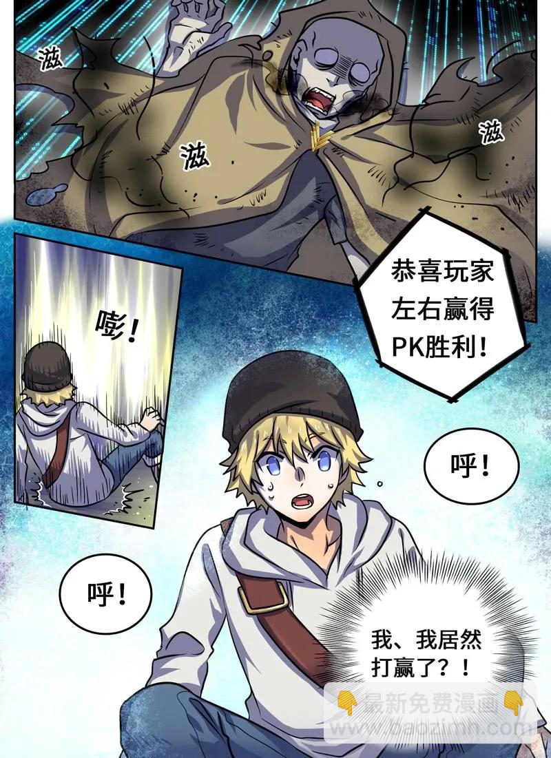 Level&middot;52-第52话