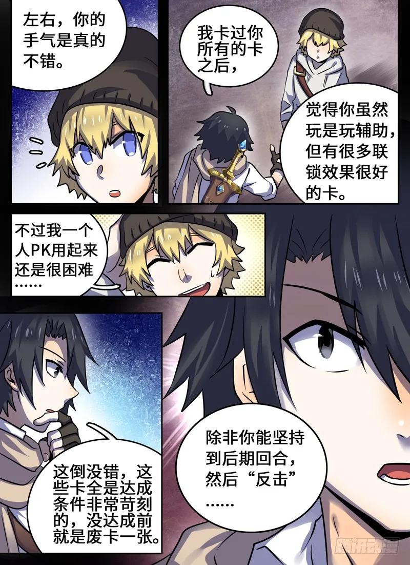 Level&middot;52-第52话