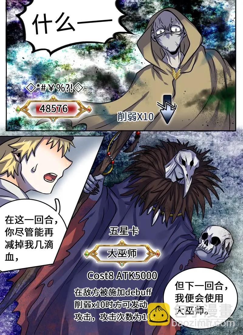 Level&middot;52-第52话