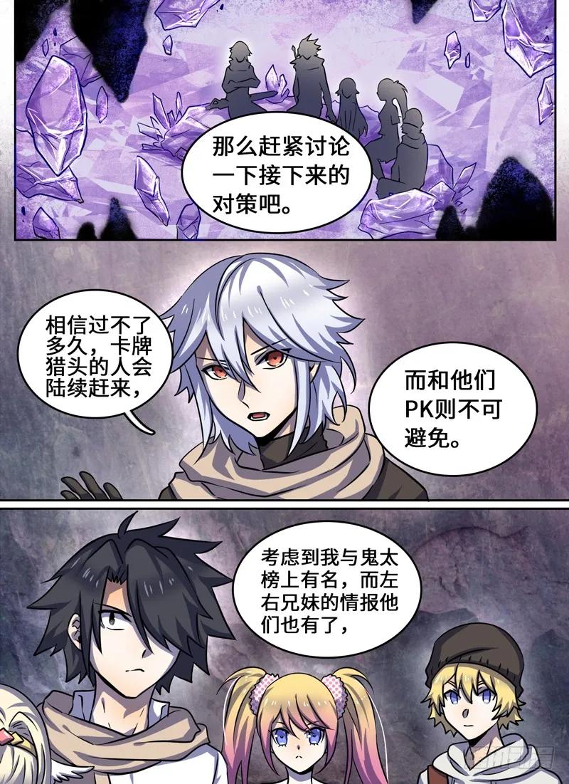 Level&middot;54-第54话