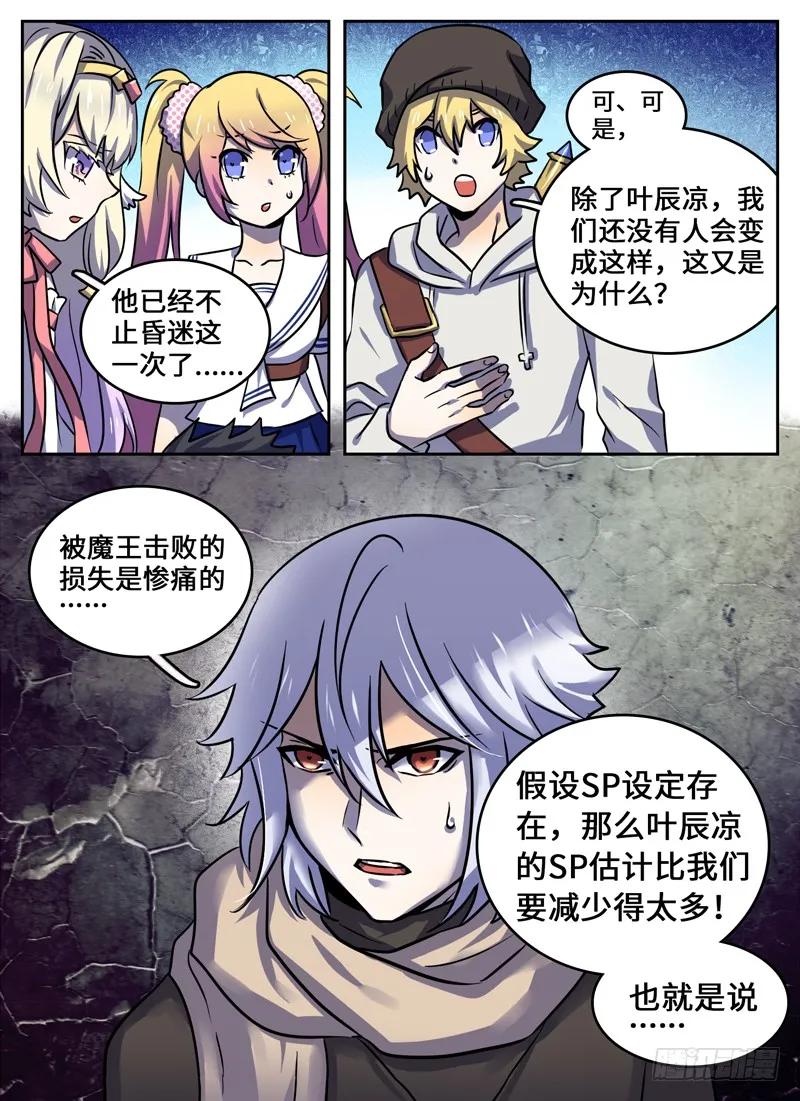 Level&middot;58-第58话