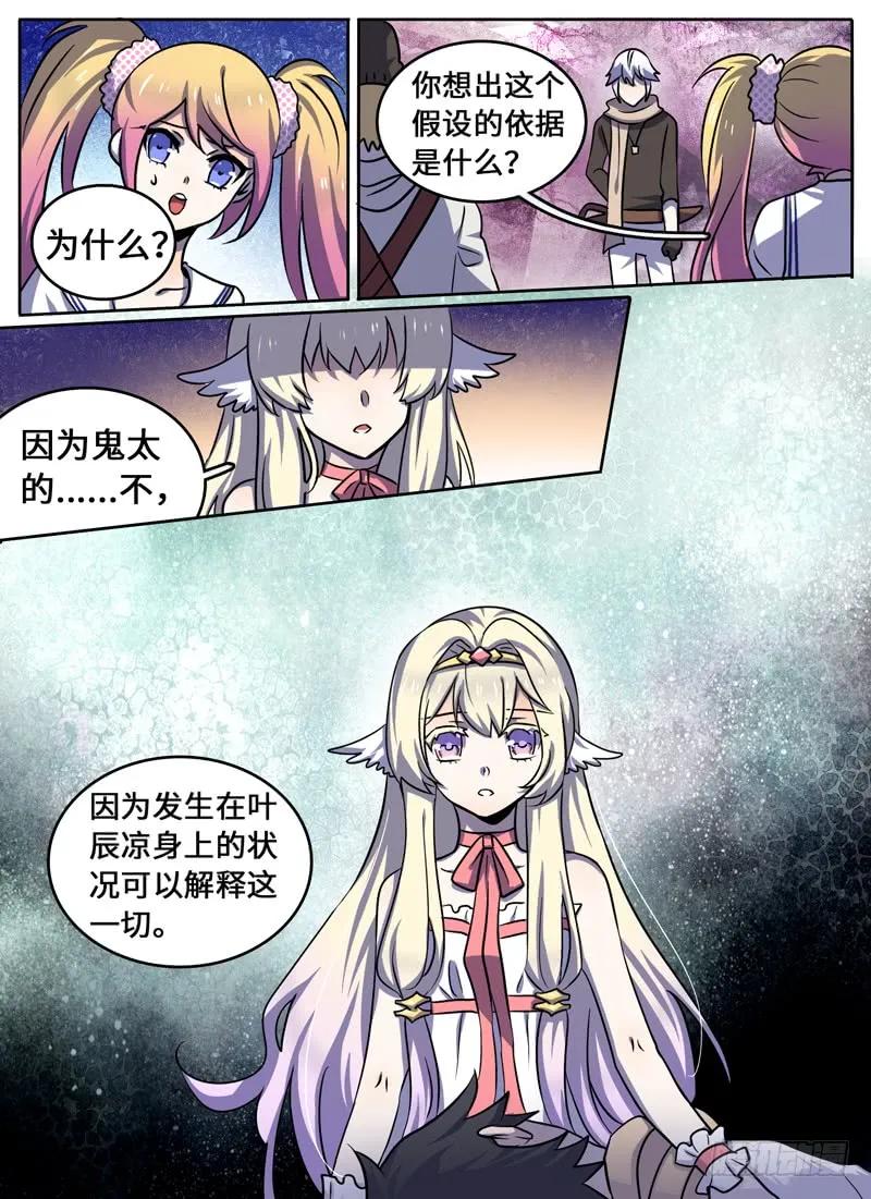 Level&middot;58-第58话