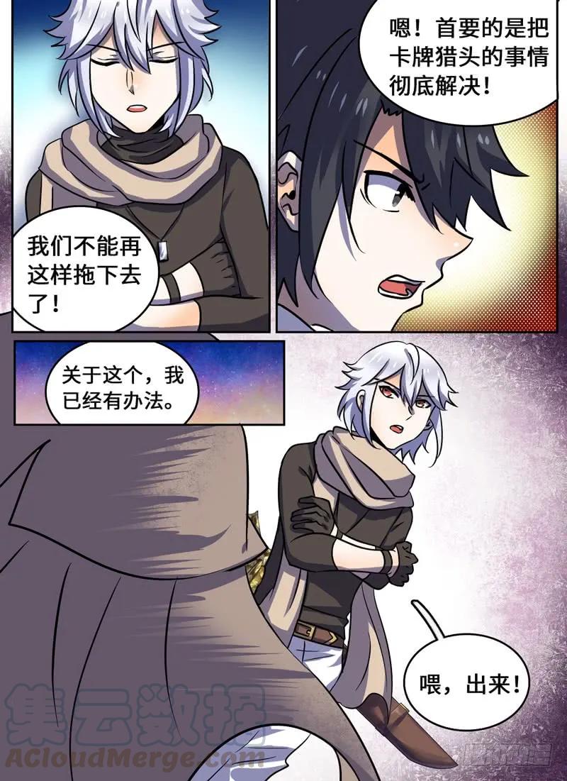 Level&middot;62-第62话