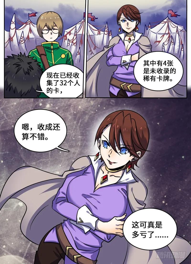 Level&middot;64-第64话