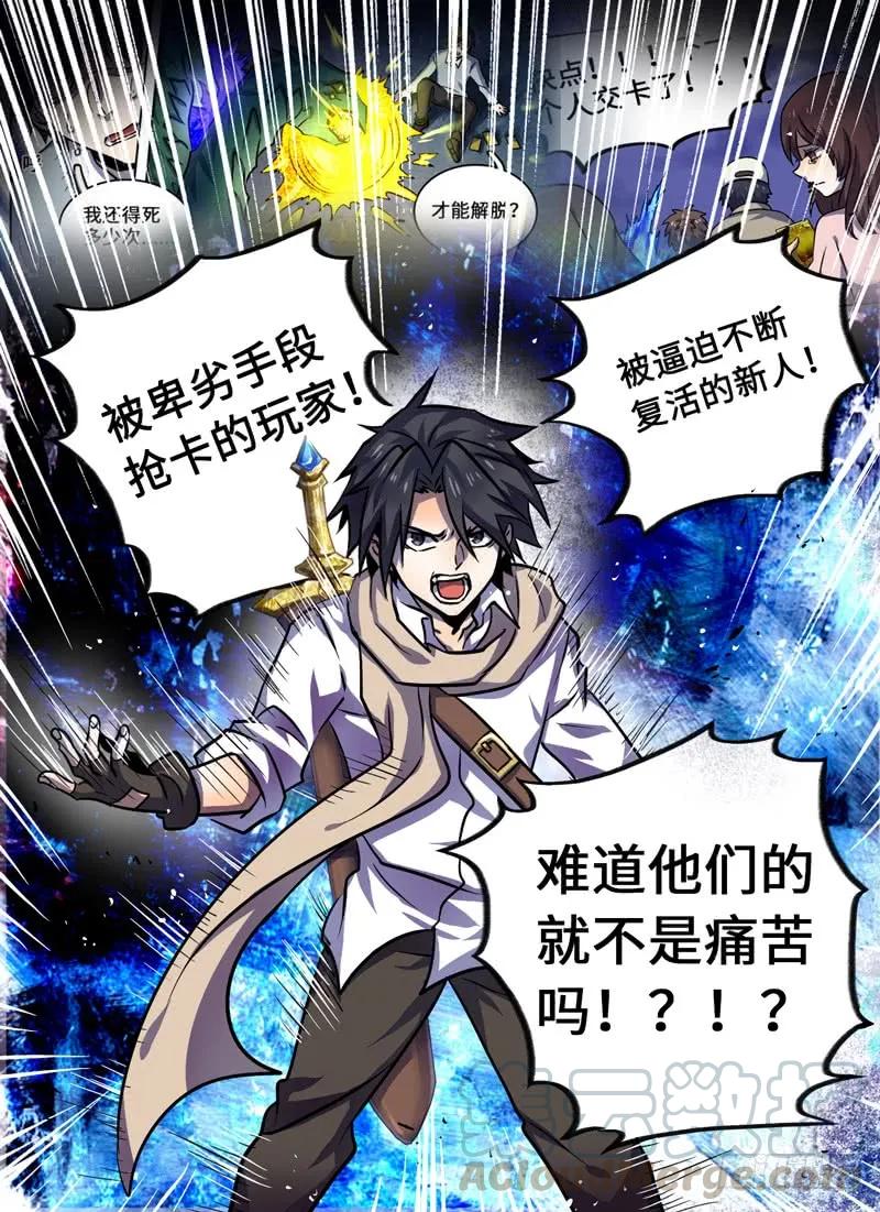 Level&middot;68-第68话