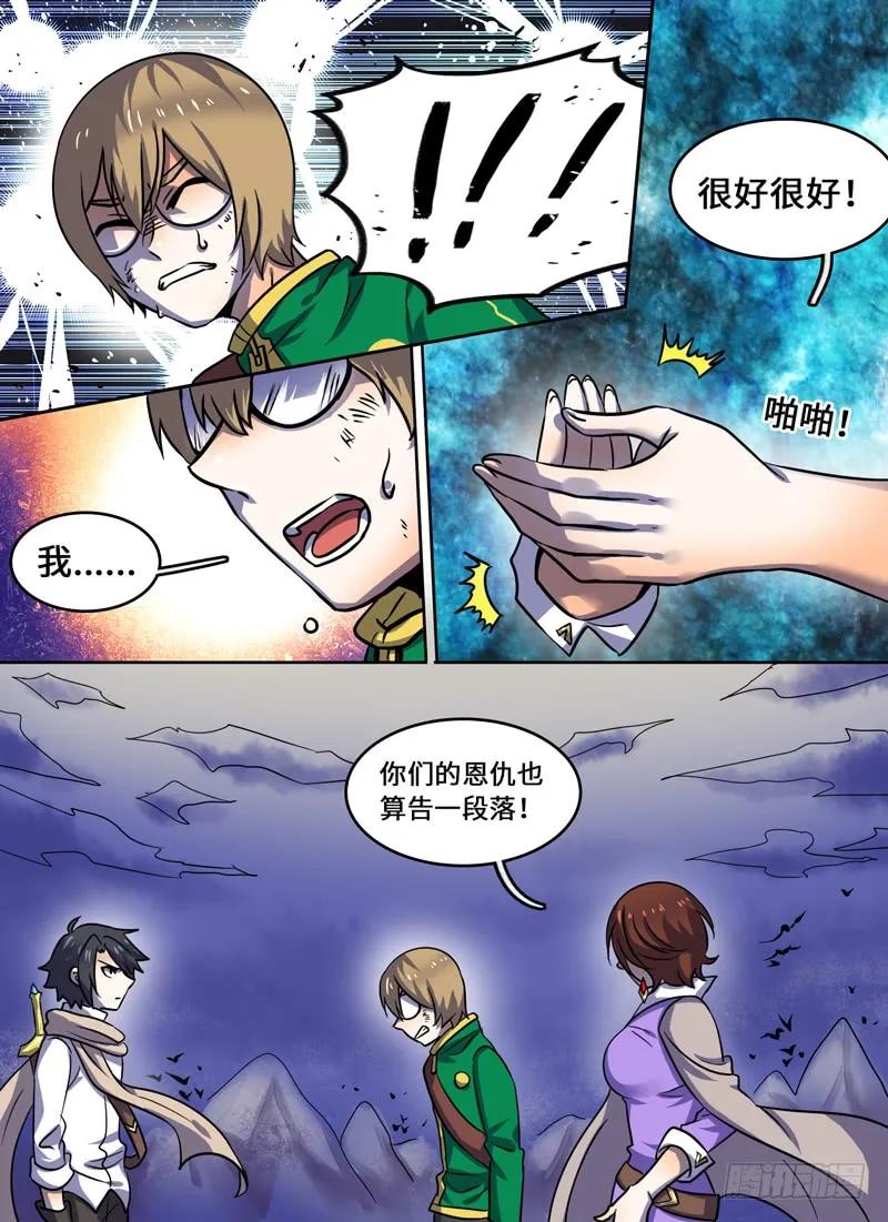 Level&middot;68-第68话