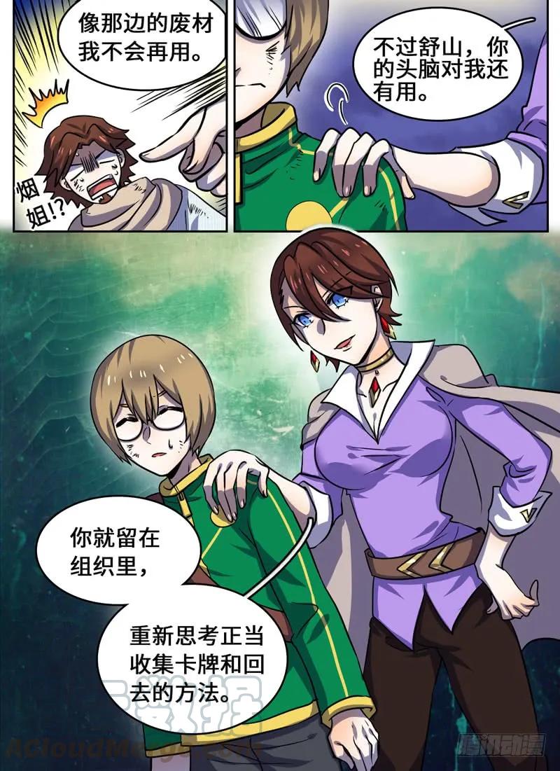 Level&middot;68-第68话