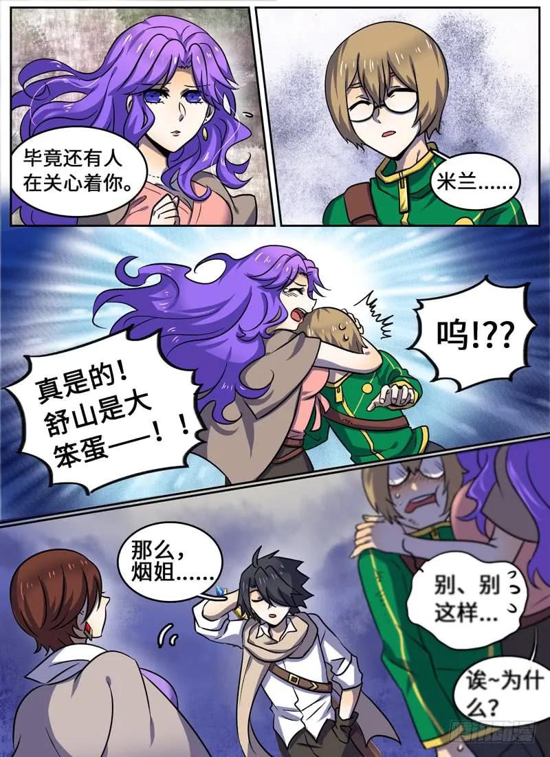 Level&middot;68-第68话