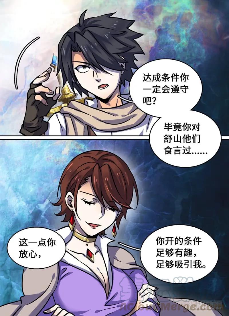 Level&middot;68-第68话