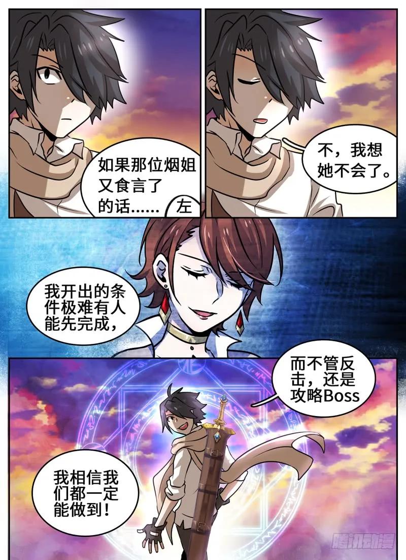 Level&middot;70-第70话