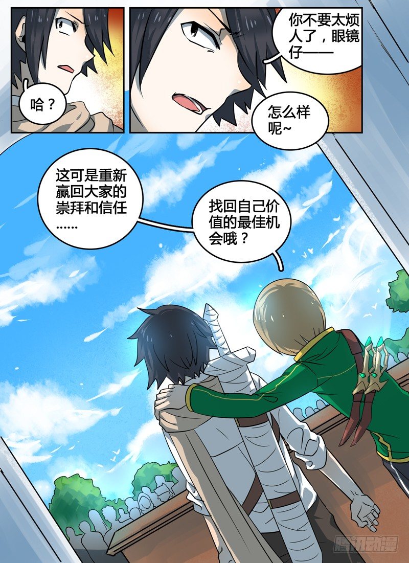 Level&middot;8-第8话