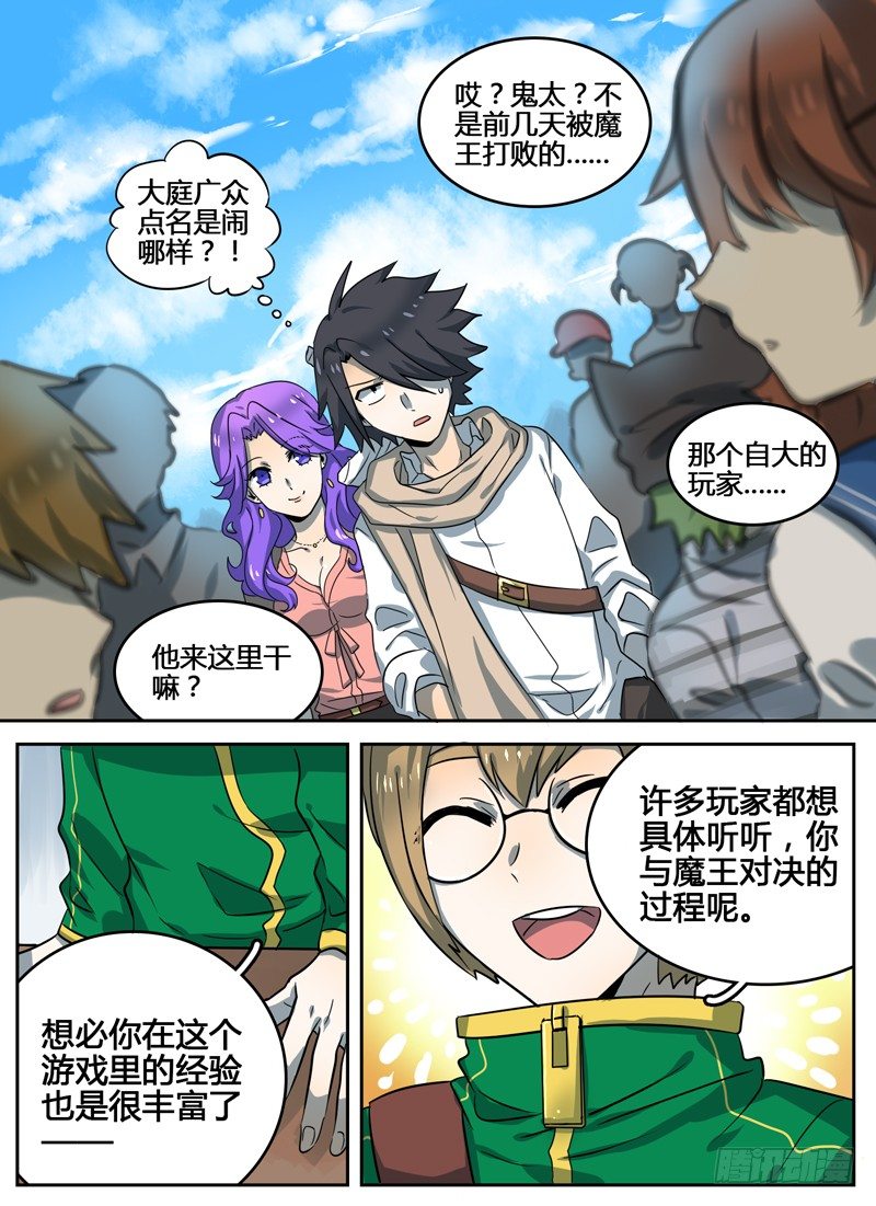 Level&middot;8-第8话