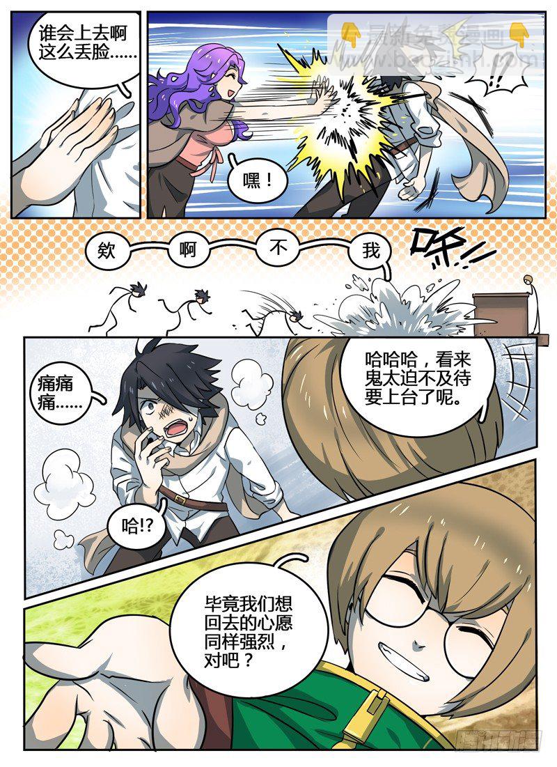 Level&middot;8-第8话