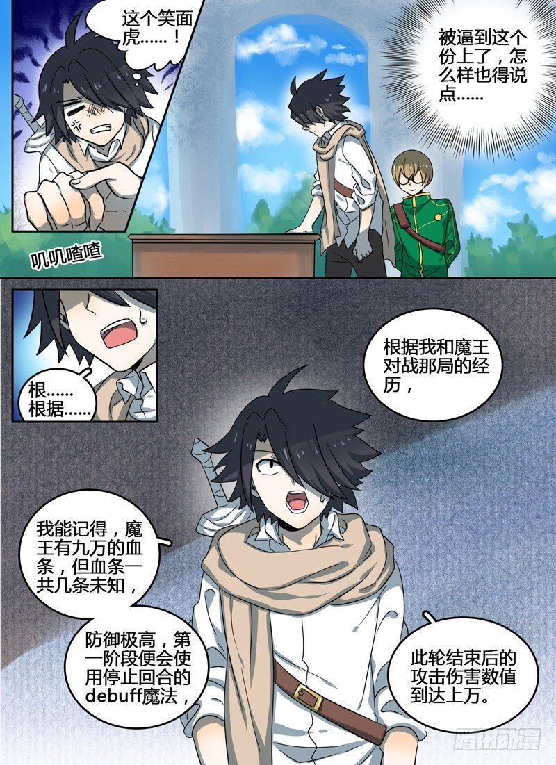 Level&middot;8-第8话