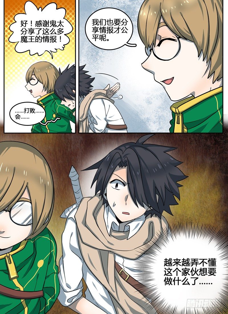 Level&middot;8-第8话