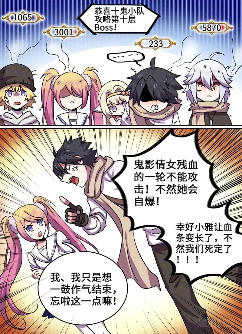 Level&middot;72-第72话