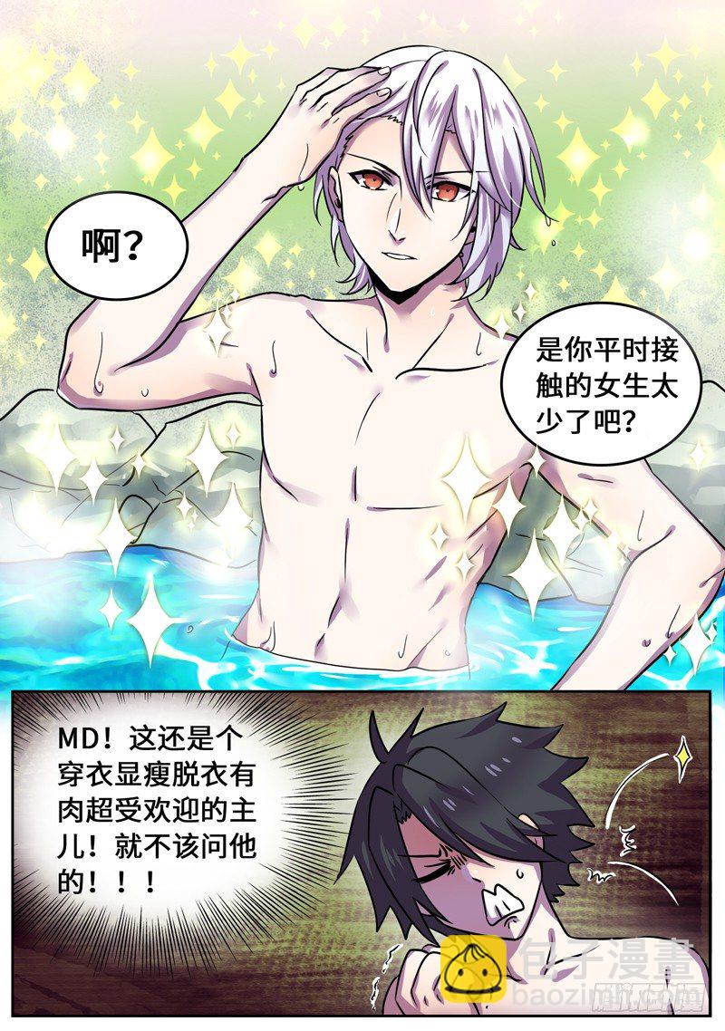 温泉特别篇-第50话