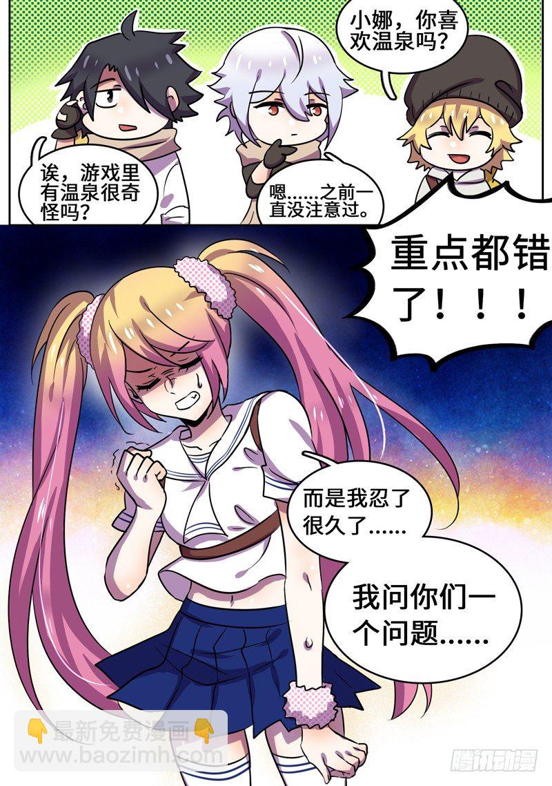 温泉特别篇-第50话