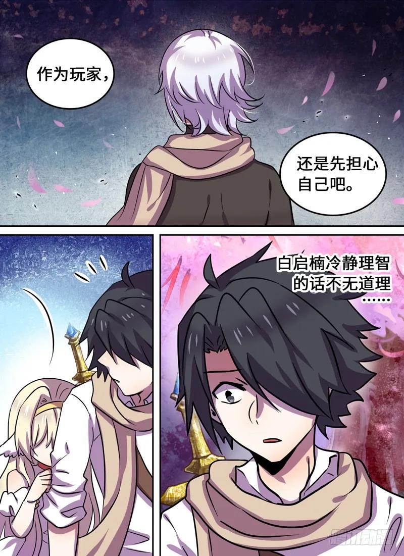 Level&middot;73-第74话