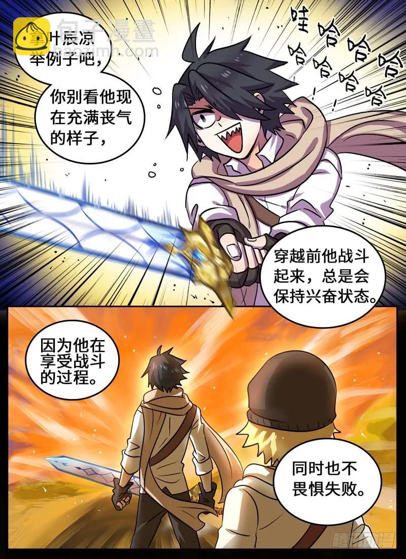 Level&middot;75-第76话