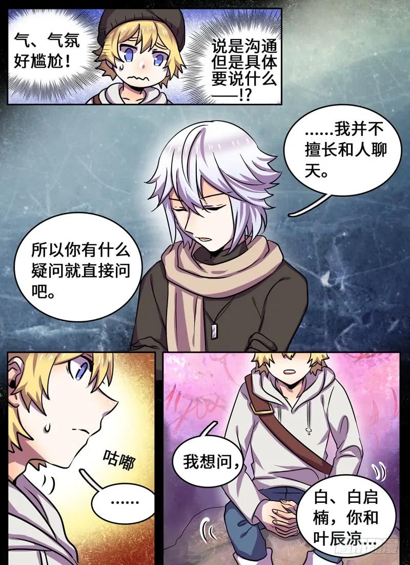 Level&middot;75-第76话