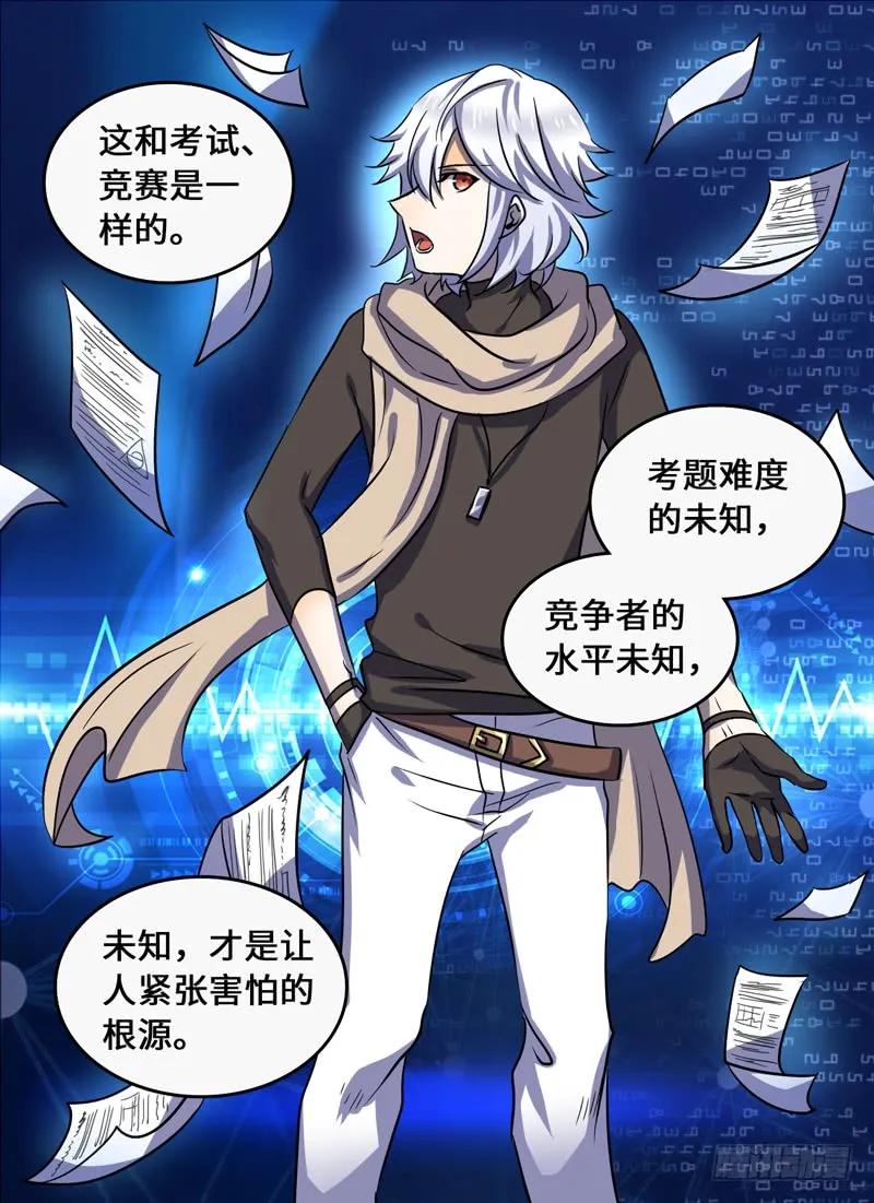 Level&middot;75-第76话