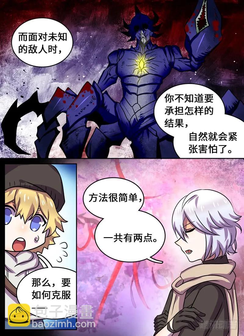 Level&middot;75-第76话