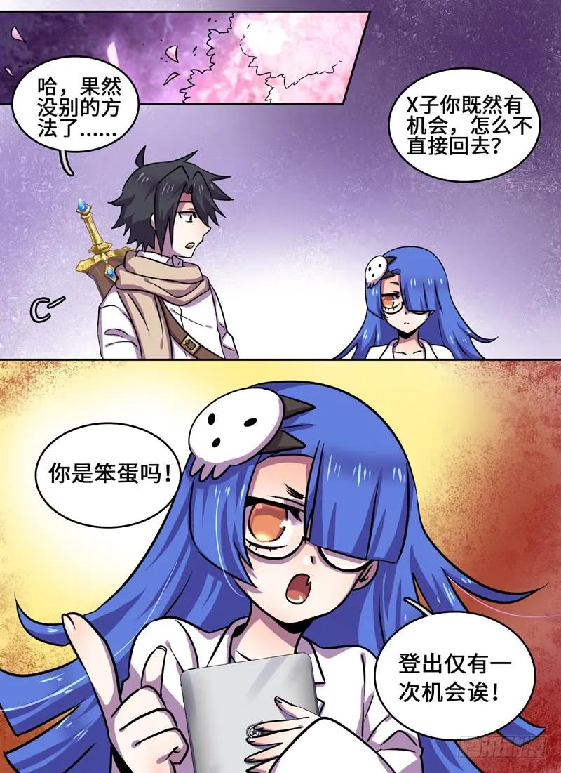 Level&middot;77-第78话