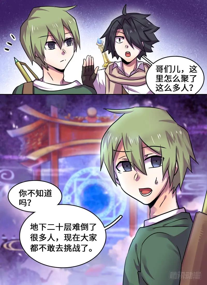 Level&middot;79-第80话