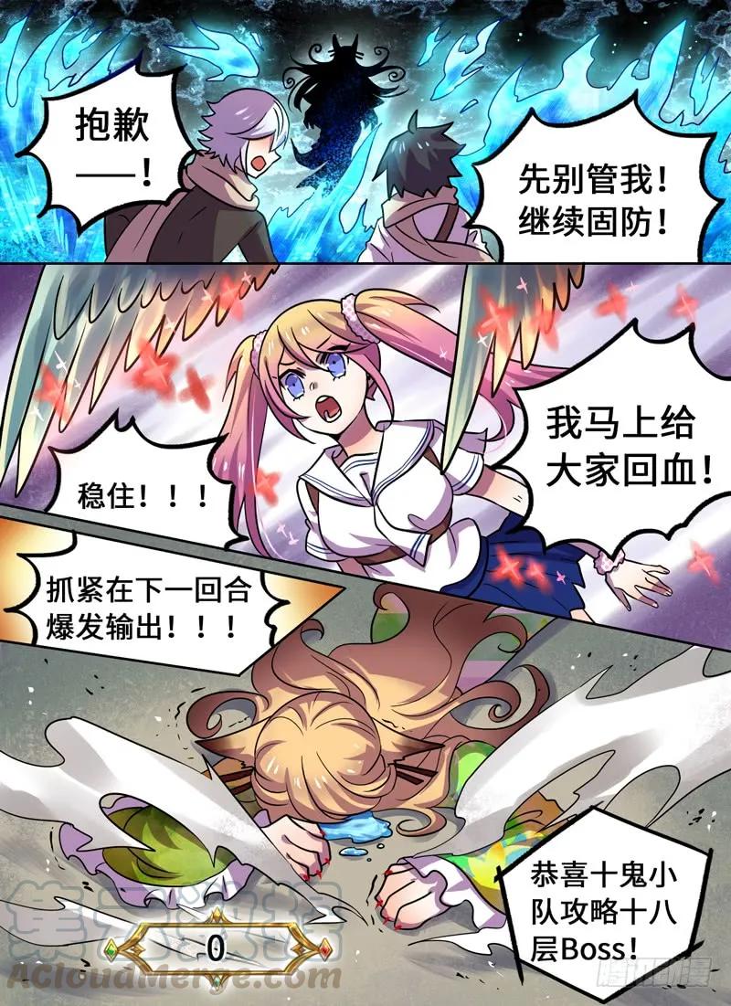 Level&middot;79-第80话