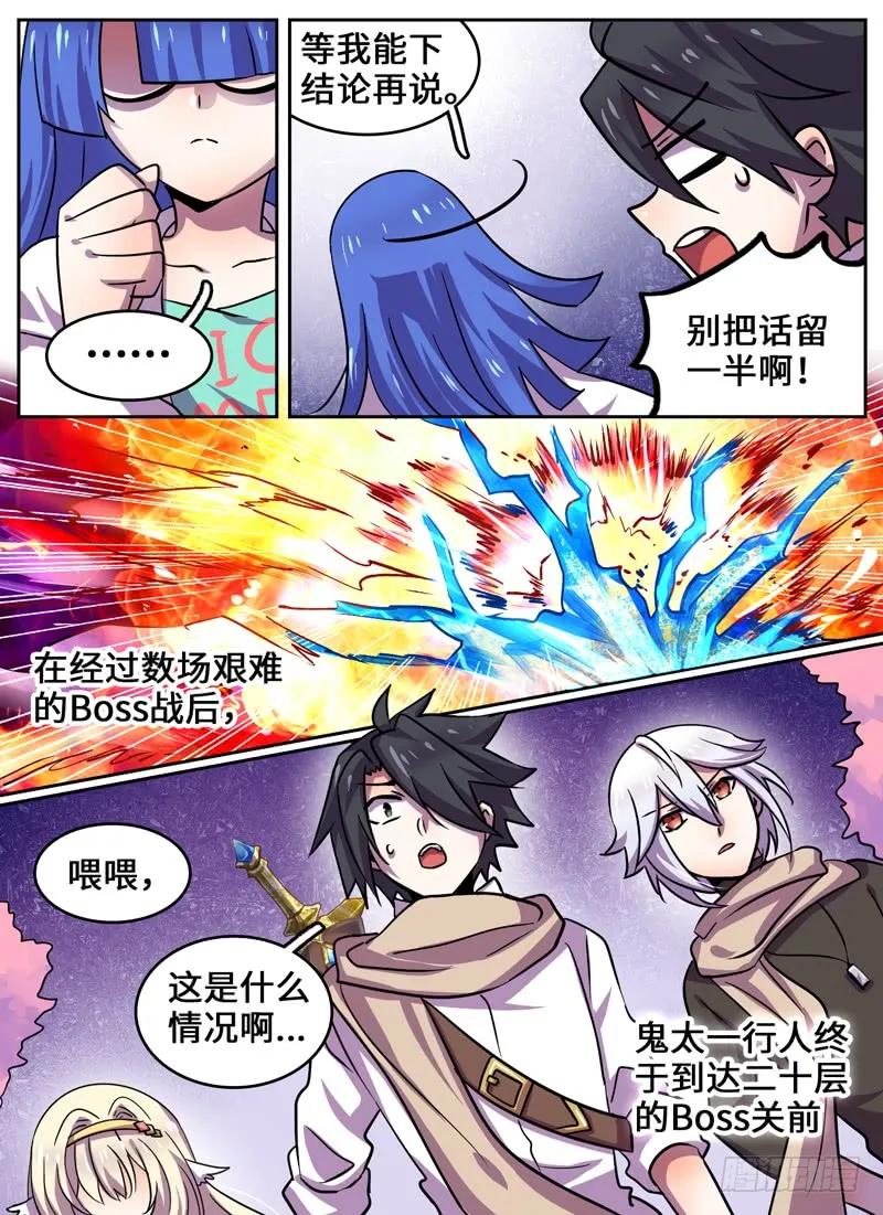 Level&middot;79-第80话