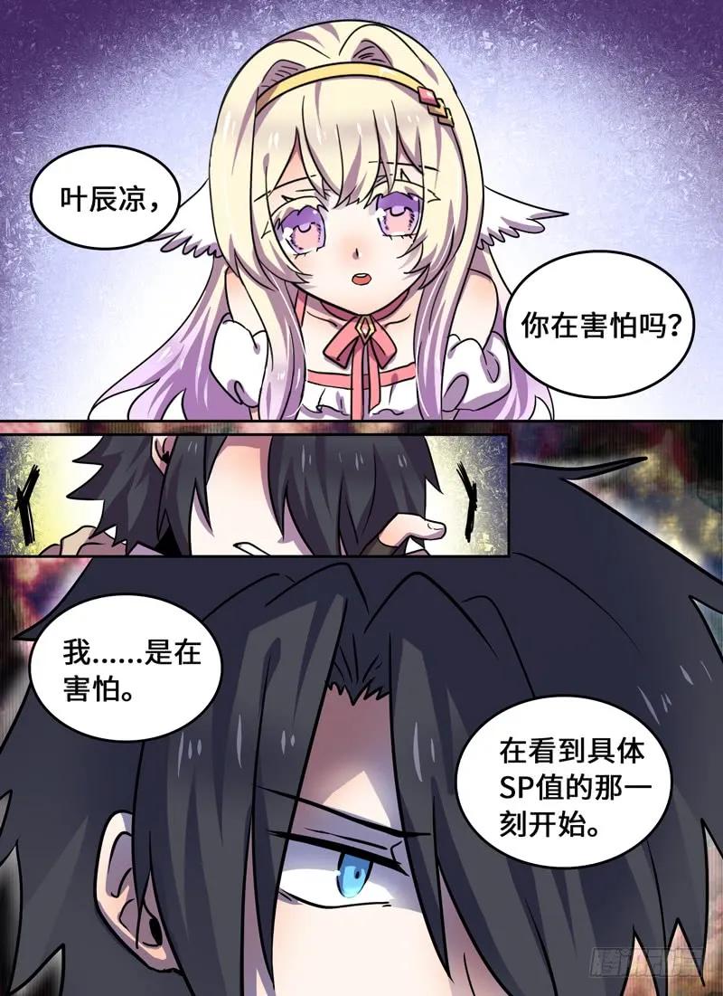 Level&middot;81-第82话