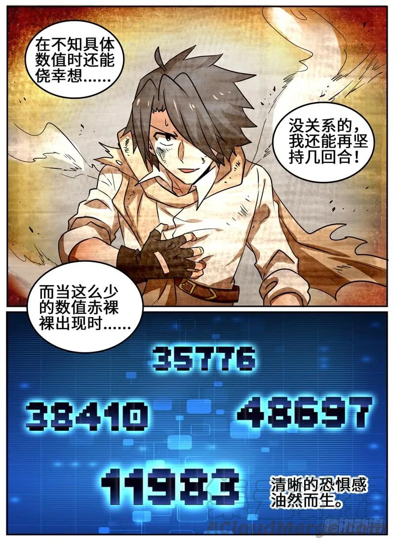 Level&middot;81-第82话