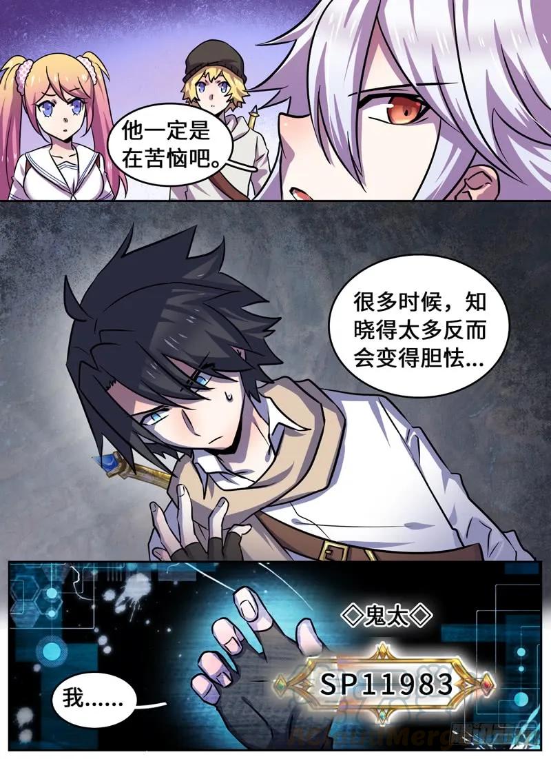 Level&middot;81-第82话