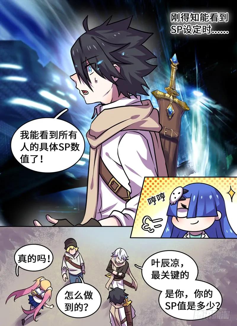 Level&middot;81-第82话