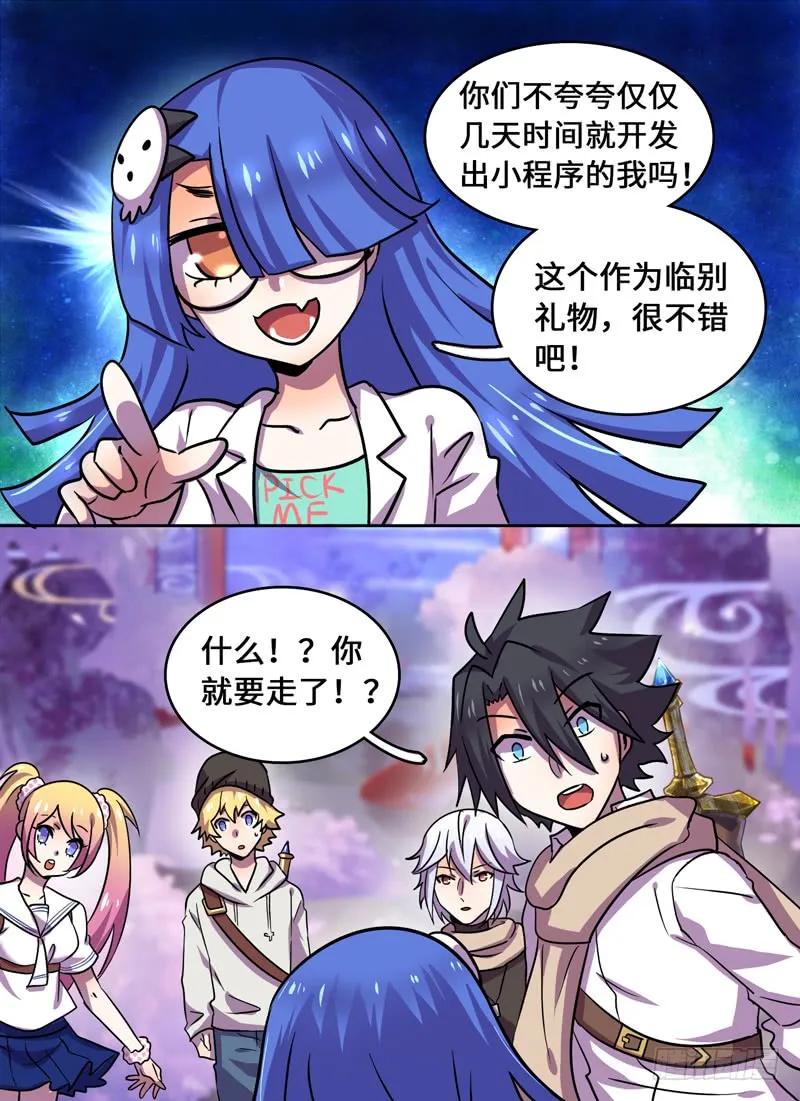 Level&middot;81-第82话