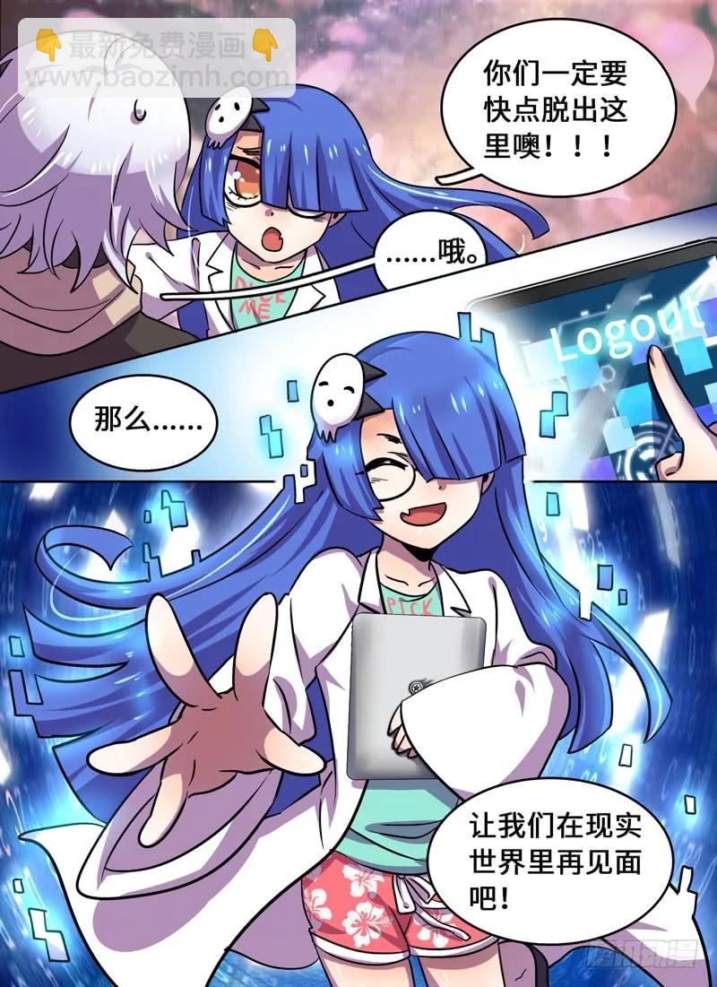 Level&middot;81-第82话