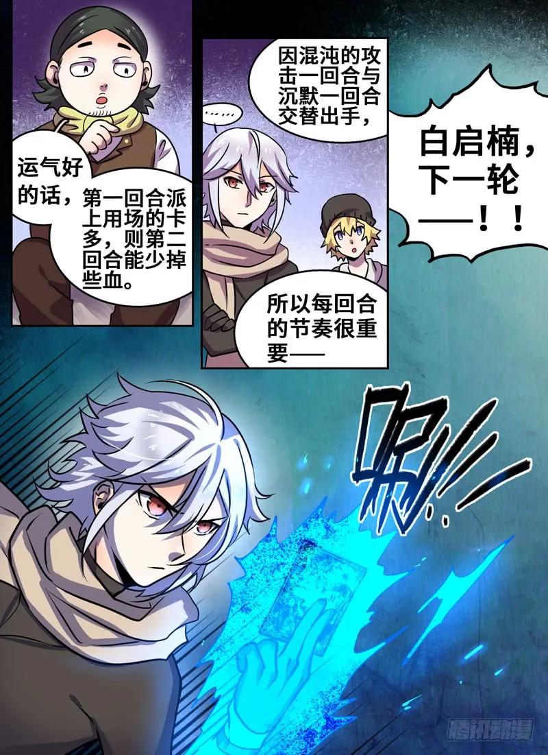 Level&middot;83-第84话