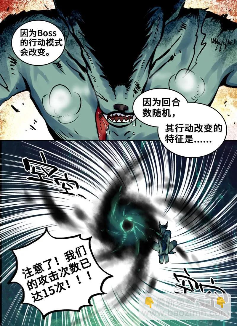 Level&middot;83-第84话