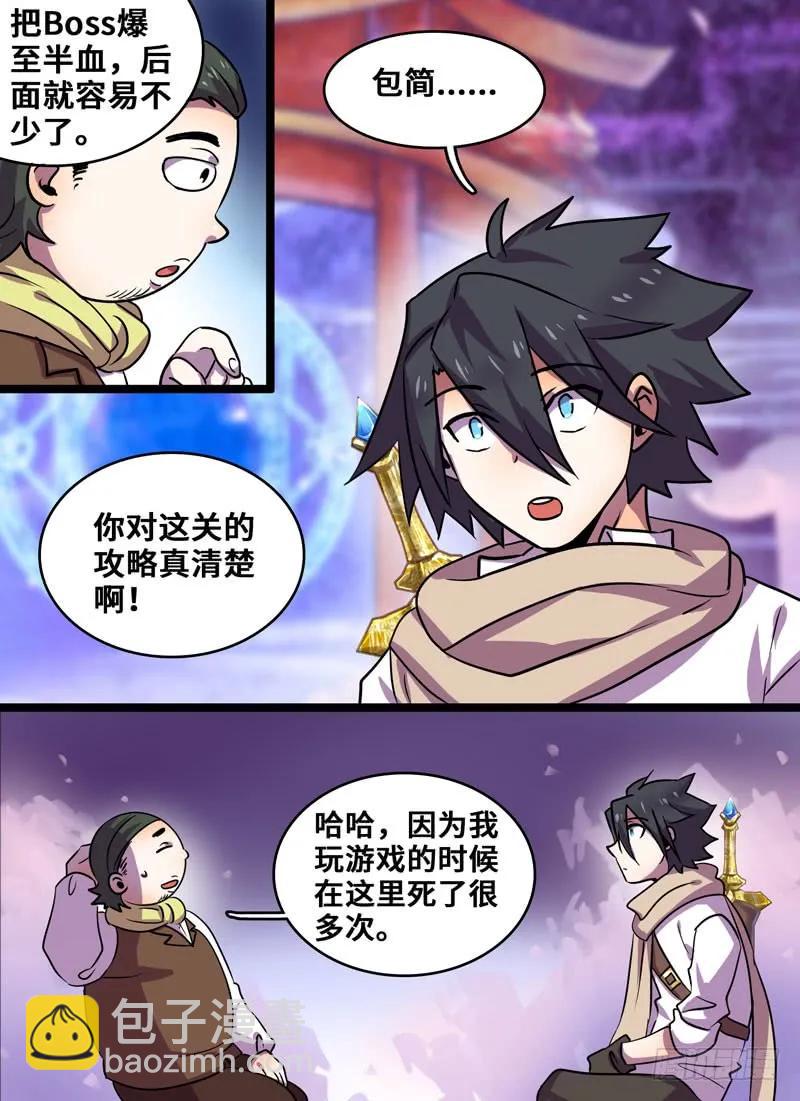 Level&middot;83-第84话