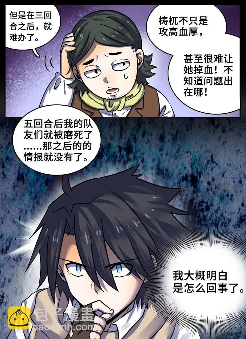 Level&middot;85-第86话